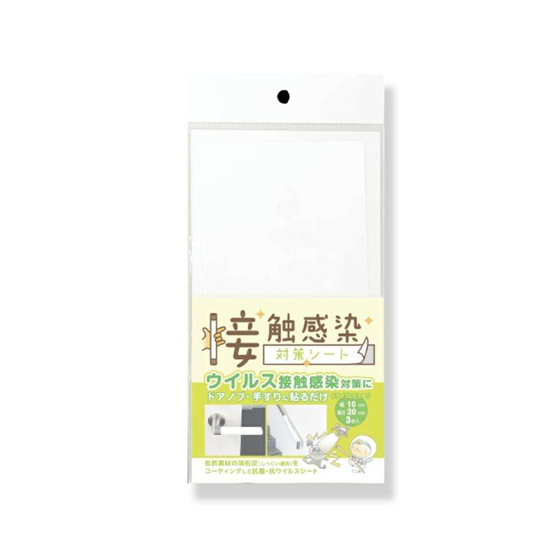 関西ペイント 接触感染対策シート 10cm×20cm 3枚入り 4972910695767 