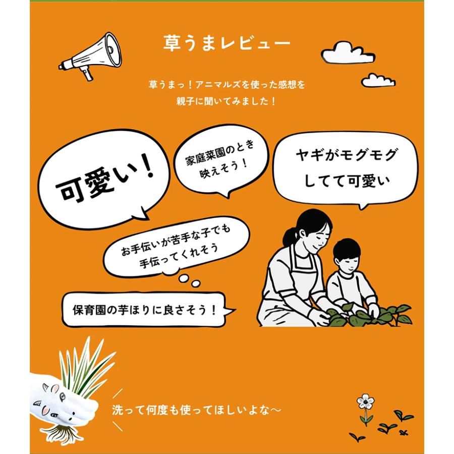 草うまっ！アニマルズ 白ヤギ 親子セット 軍手 メール便対応（2個まで