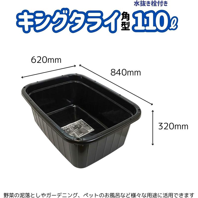 サンコープラスチック(SankoPlastic) タライ キングタライ 角型 110L