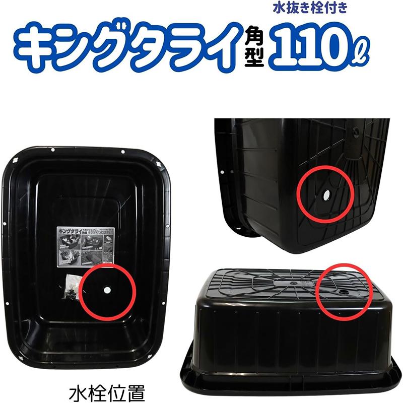 サンコープラスチック(SankoPlastic) タライ キングタライ 角型 110L