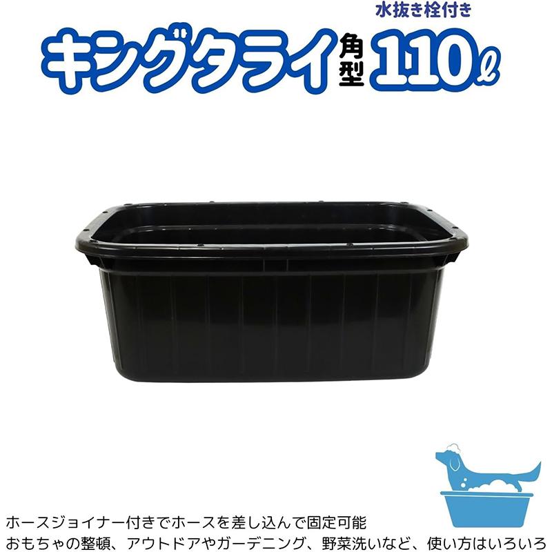 サンコープラスチック(SankoPlastic) タライ キングタライ 角型 110L
