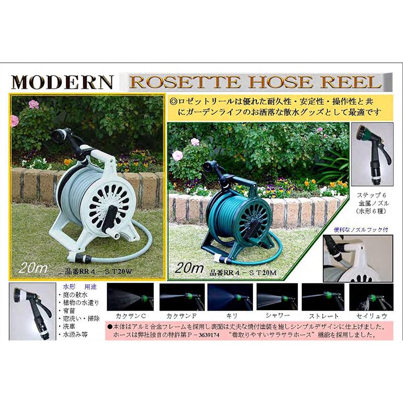 三洋化成 ロゼットホースリール 20m ホワイト 12mm 散水グッズ