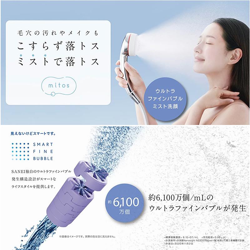 SANEI(水栓金具) SANEI ファインバブル ミストシャワー mitos SANEI(水栓金具) SANEI ファインバブル ミストシャワー mitos