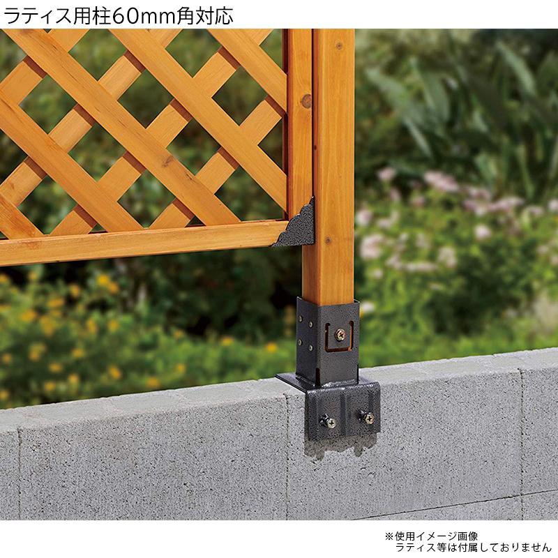 タカショー ラティス用柱固定金具ブロック用 15cm TKP-05 ラティス用柱60mm角対応 4975149322251｜ejoy｜02