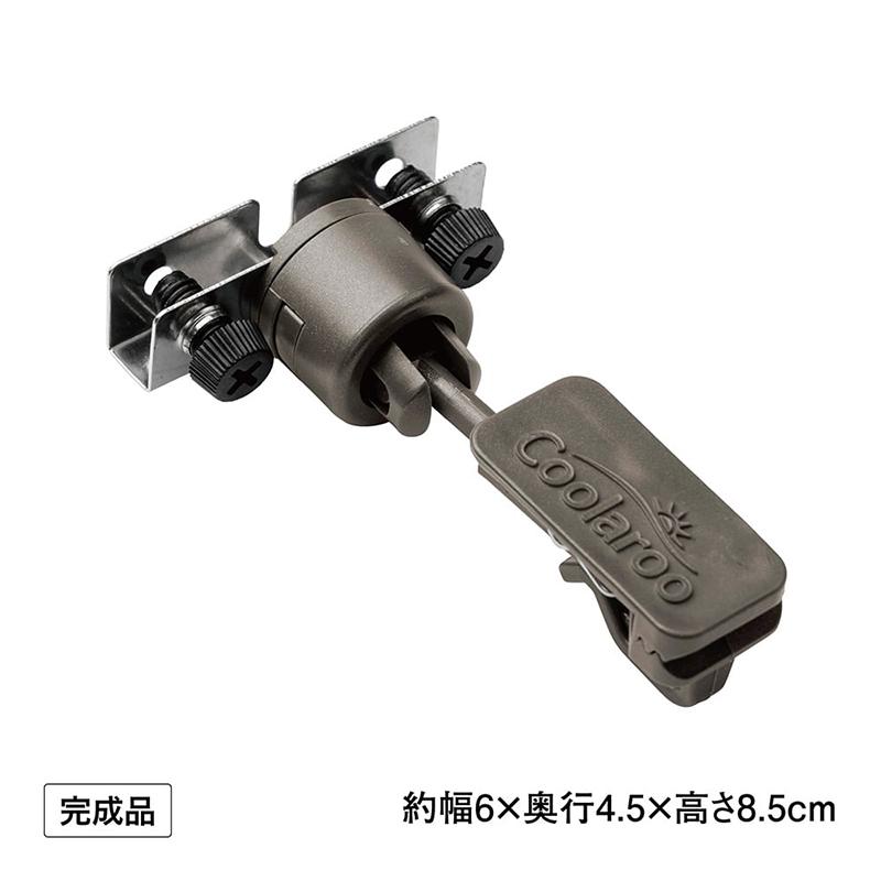 タカショー シェード取付フック 自在型 クリップ付 2個組 CLF-02C