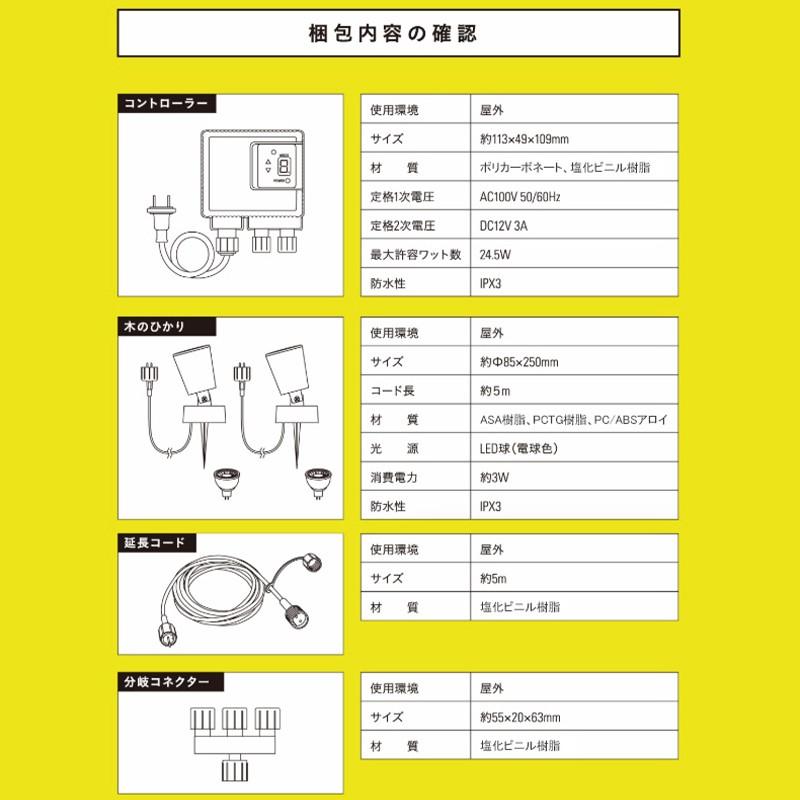 タカショー ひかりノベーション 木のひかり 基本セット LGL-LH01P 4975149756964 （ 明るい ガーデニング 照明 ライトアップ 屋外 間接照明 ）｜ejoy｜07