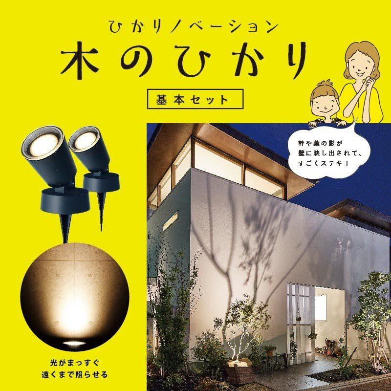 タカショー　ひかりノベーション　木のひかり　照明　間接照明　ガーデニング　ライトアップ　屋外　（　豪華セット　4975149756964S　）　明るい