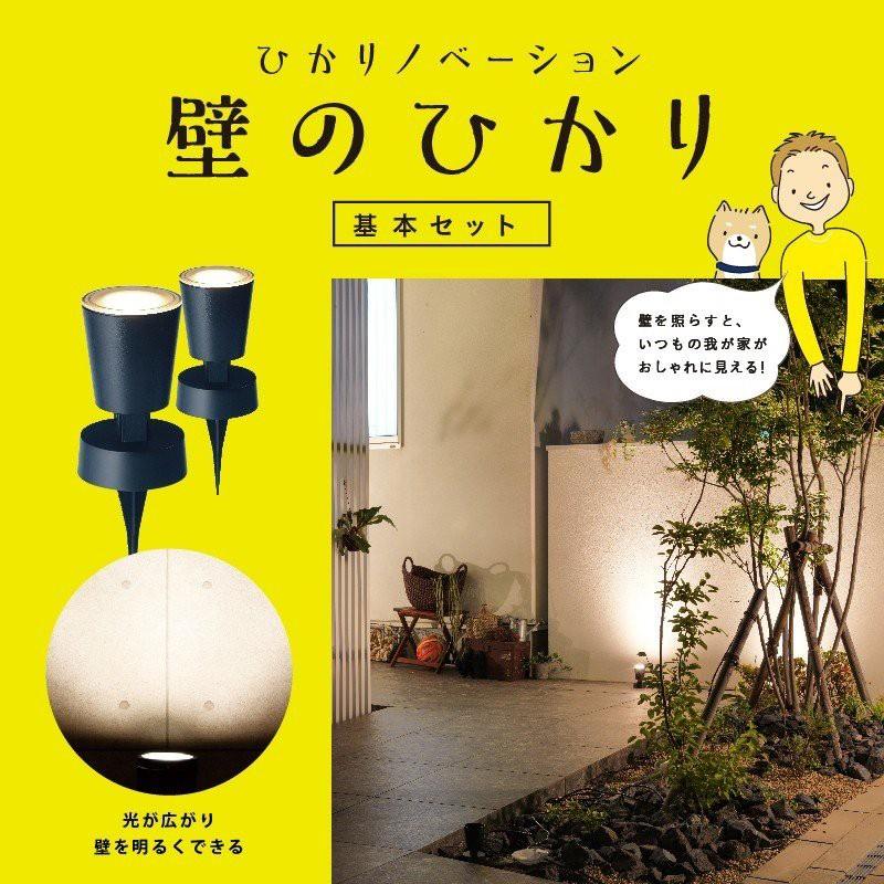 タカショー ひかりノベーション 壁のひかり 基本セット LGL-LH02P