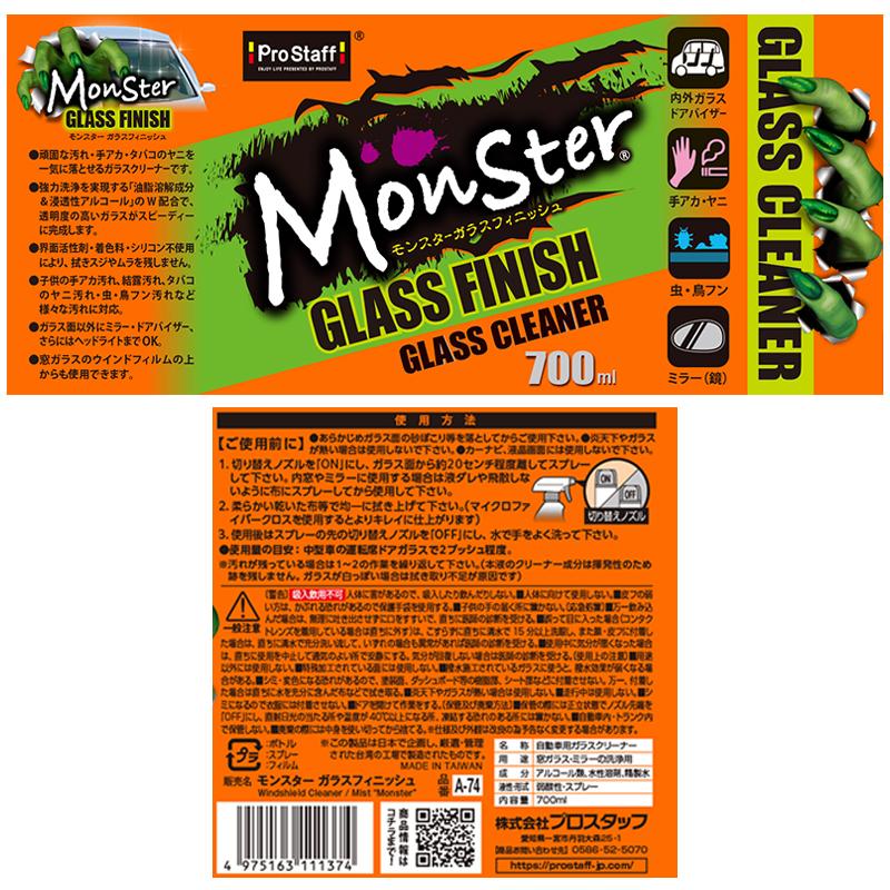ProStaff（プロスタッフ） モンスター ガラスフィニッシュ 700ml