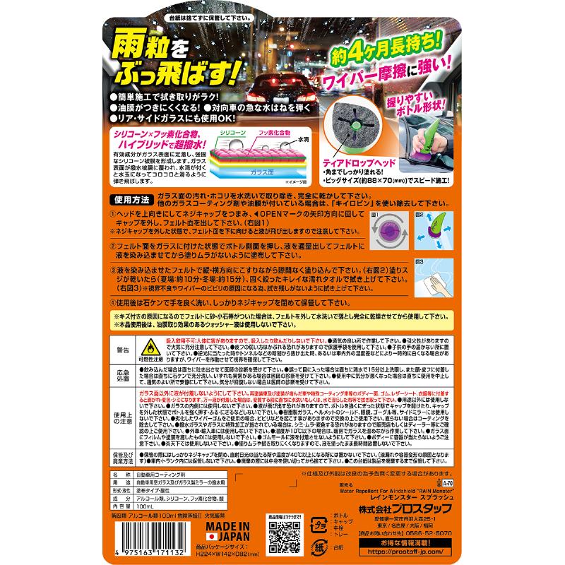 ProStaff(車) プロスタッフ レインモンスター スプラッシュ ProStaff(車) プロスタッフ レインモンスター スプラッシュ