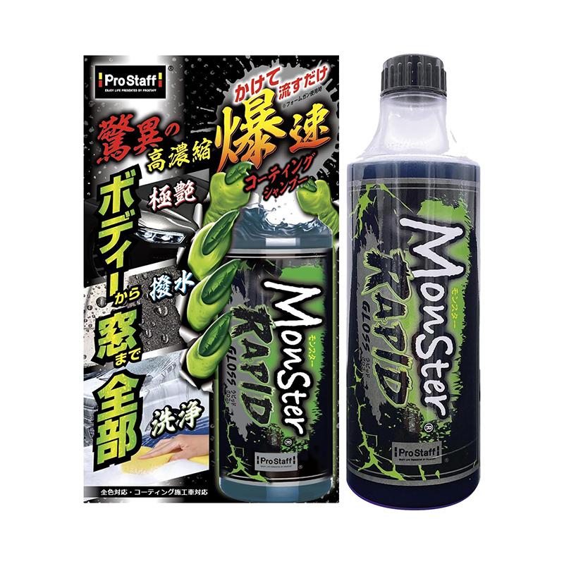 Monster（ProStaff） プロスタッフ モンスター ラピッドグロス カー