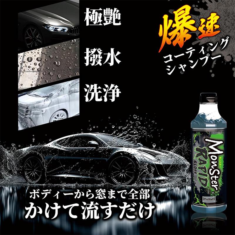 Prostaff Monster Rapid Gloss 5個セット Monster（ProStaff） プロスタッフ モンスター ラピッドグロス カー