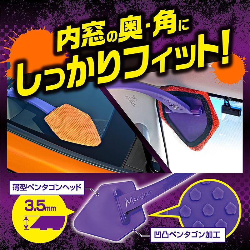 ProStaff（プロスタッフ） モンスター リーチャー 車用 内窓専用