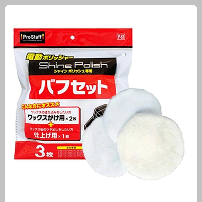 お得セット プロスタッフ シャインポリッシュ洗車セット 替え