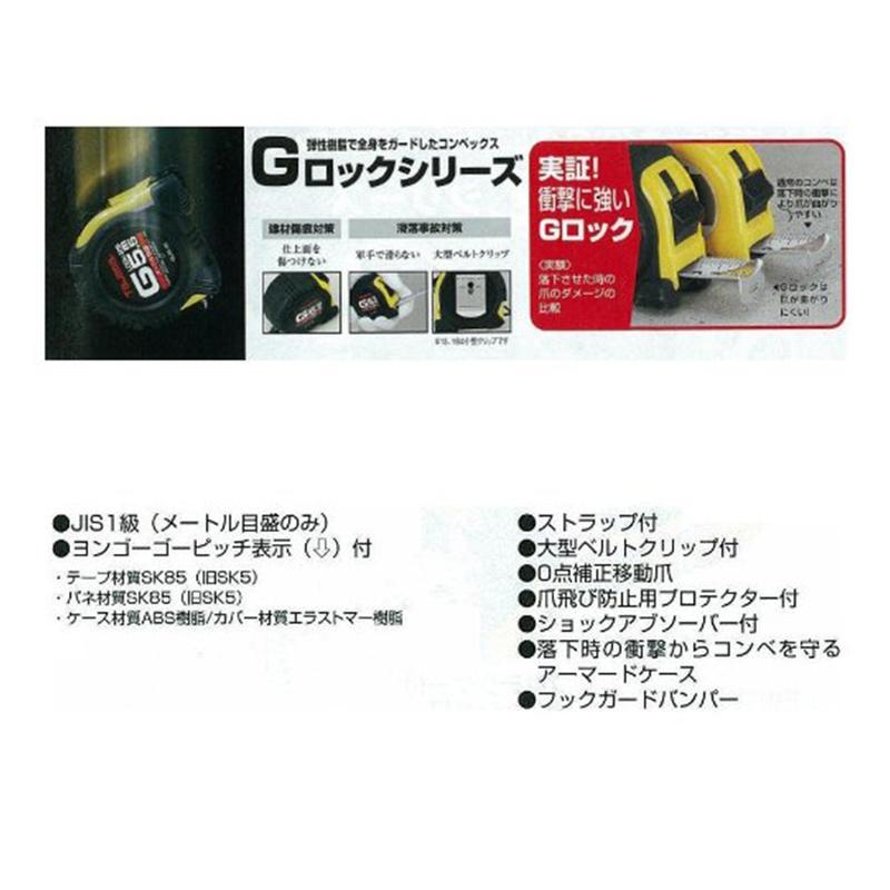 Tajima（タジマ） コンベックス 7.5m×25mm Gロック25 尺相当目盛付