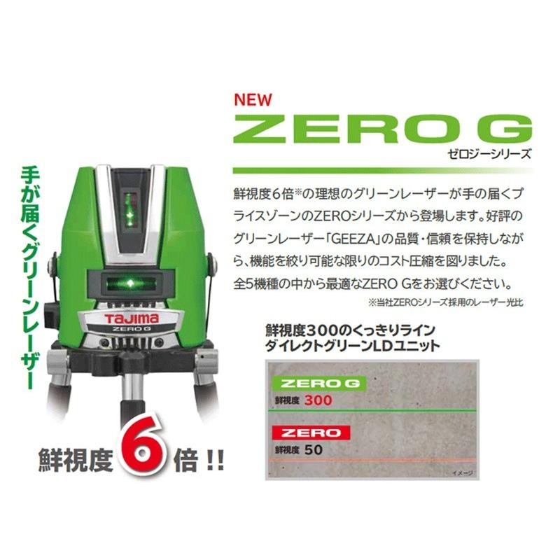 Tajima タジマ レーザー墨出し器 ゼロジーKYR 受光器・三脚セット 