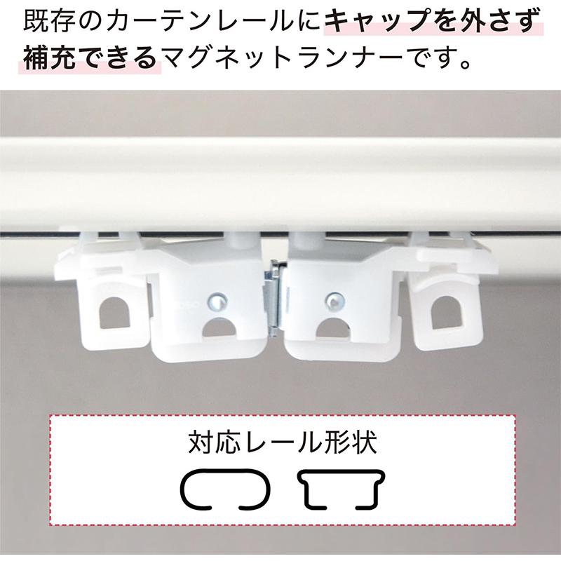 TOSO（トーソー） カーテンレール用ランナー SCマグネットランナー