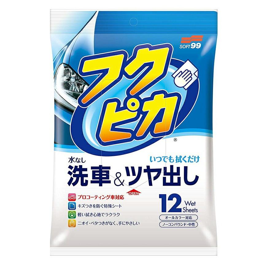 ソフト99 フクピカ 洗車&ツヤ出し 12枚 W-220 メール便対応（1個まで