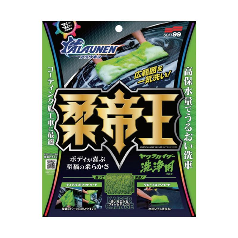 ソフト99 SOFT99 ALAUNEN ヤワラカイザー 洗浄用クロス 洗車用クロス