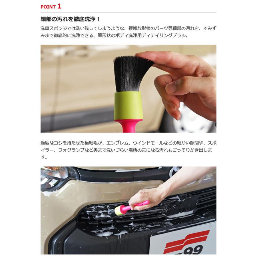 ソフト99 SOFT99 自動車ボディ洗浄ブラシ ALAUNEN ウルトラファイン