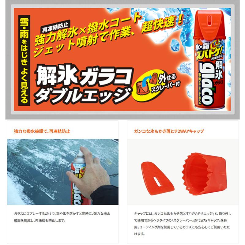 ソフト99 解氷ガラコ ダブルエッジ 4975759041641 : ejoy Yahoo