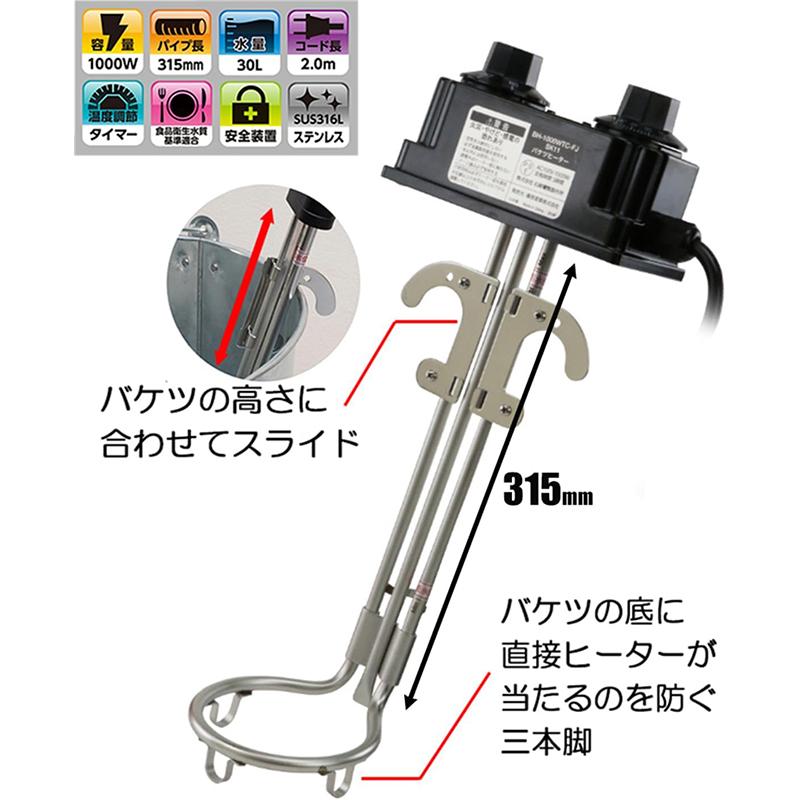 SK11 バケツヒーター 温度調節付き タイマー付き BH-1000WTC-FJ
