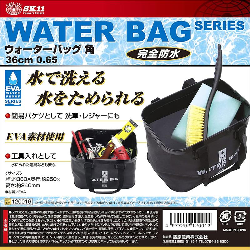 SK11 ウォーターバッグ 角 36cm 0.65 120016 4977292120012 : ejoy
