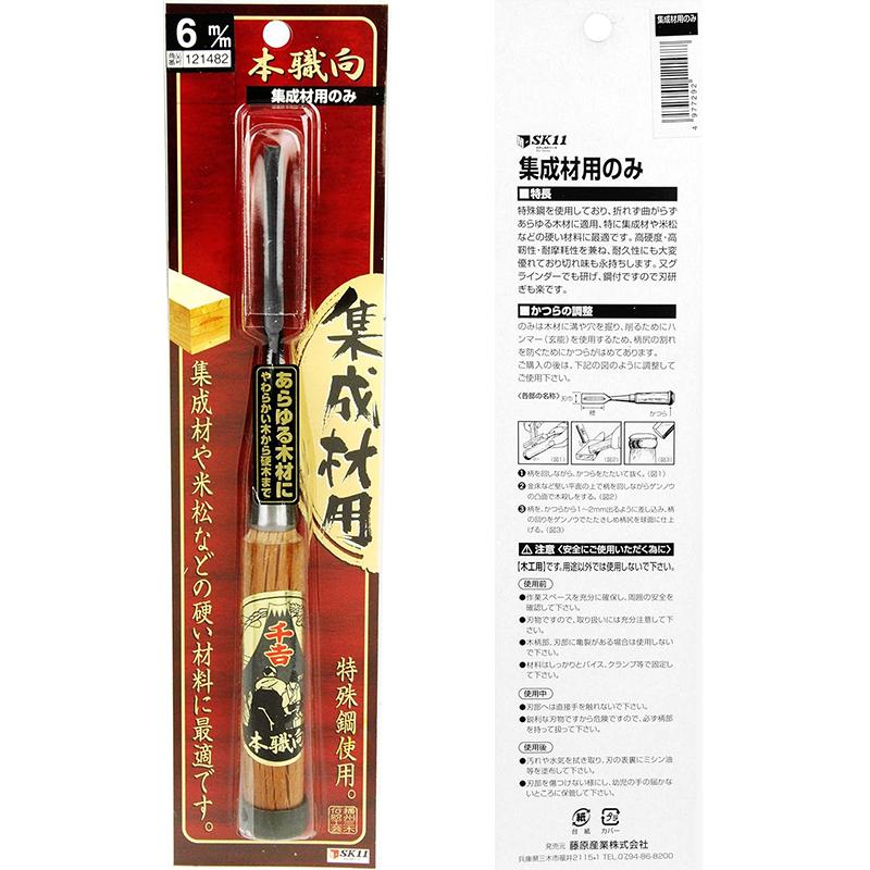 ⑬ノミ 銘いり本職用ノミ 6本セット ⑬ノミ 銘いり本職用ノミ 6本