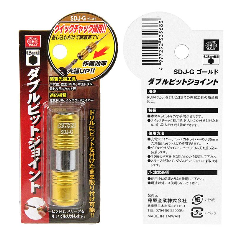 SK11 ダブルビットジョイント 六角軸 ゴールド SDJ-G メール便 SK11 ダブルビットジョイント 六角軸 ゴールド SDJ-G メール便