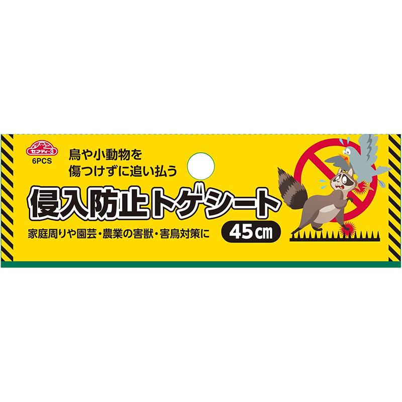 【売約】2363 外国切手 アメリカ 児童画 動物 セルフ糊田型x4セットシート セフティー3 侵入防止 トゲシート 45cm 6個入 害獣 小動物 忌避 対策