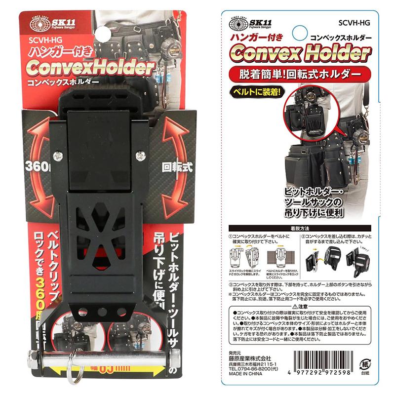 SK11 ハンガー付き コンベックスホルダー SCVH-HG 4977292972598 SK11 ハンガー付き コンベックスホルダー SCVH-HG 4977292972598