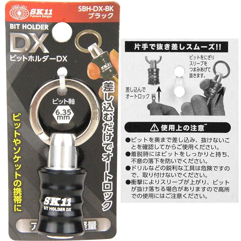 SK11 ビットホルダーDX ブラック SBH-DX-BK メール便対応（5個まで） 4977292972802｜ejoy｜02