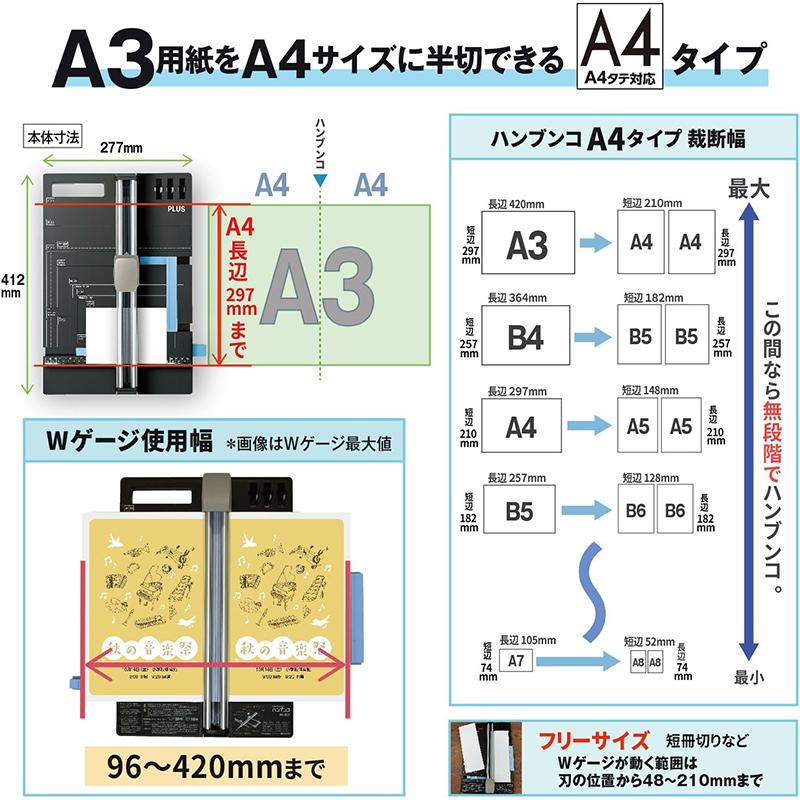 PLUS（プラス） スライドカッター ハンブンコ 裁断機 A4タイプ PK-813