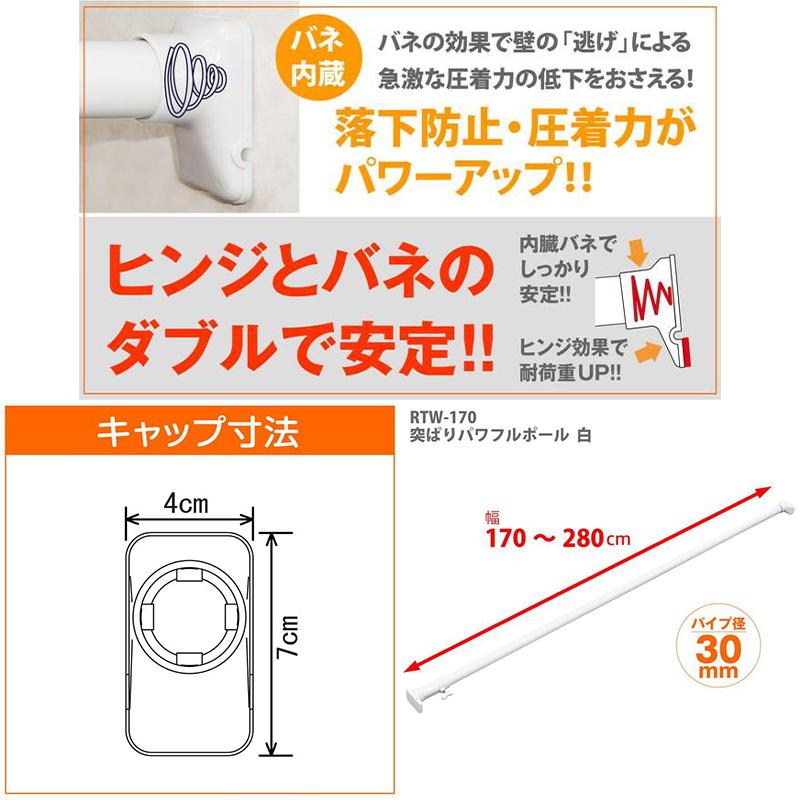 平安伸銅工業 平安伸銅 突ぱりパワフルポール 白 特大 RTW-170 平安伸銅工業 平安伸銅 突ぱりパワフルポール 白 特大 RTW-170