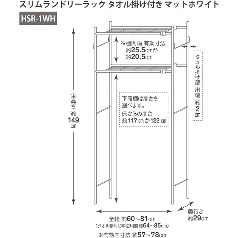 平安伸銅工業 HEIAN SHINDO スリムランドリーラック 棚2段 タオル掛け