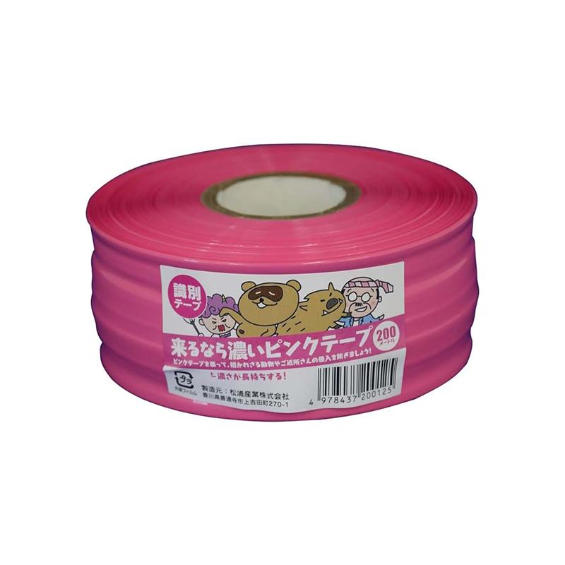 松浦産業 識別テープ 来るなら濃いピンクテープ 50mm×200m