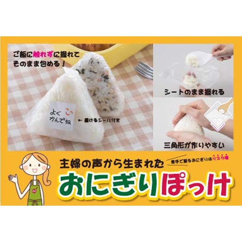 岩谷マテリアル おにぎりぽっけ 30枚 メール便対応（10個まで