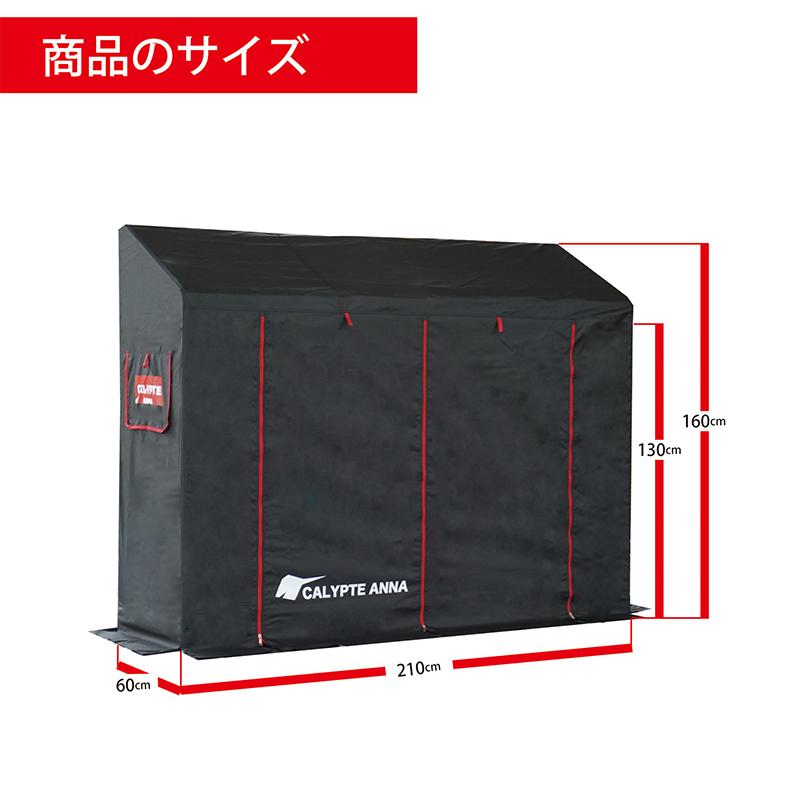 南榮工業 カリプトガレージNEST サイクルハウス ブラック 【GS