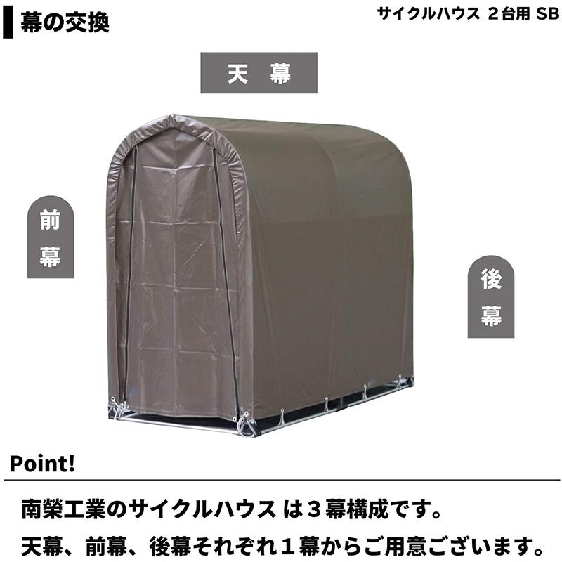 南榮工業 サイクルハウス スーパーブラウン 2台用SB 南栄工業 南榮工業 サイクルハウス スーパーブラウン 2台用SB 南栄工業