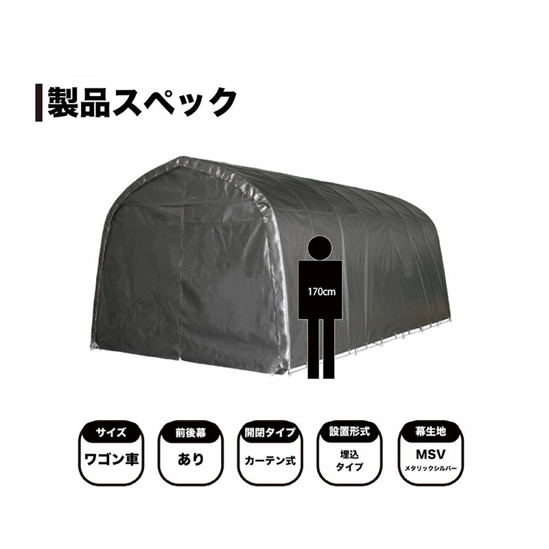 南栄工業 パイプ車庫 ワンボックスタイプ用 埋込式 メタリックシルバー  