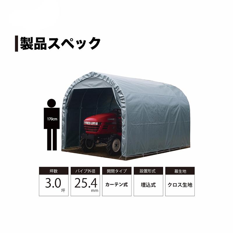 南栄工業 パイプ車庫 埋込式 本体一式 グレー 農機具 農業用車両 保管 資材置き場 作業スペース 物置 GR-10 4984665186803_3
