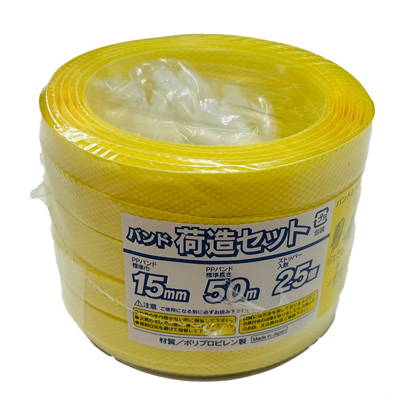 バンド 荷造りセット PPバンド 標準巾15mm 長さ50m ストッパー25個入り