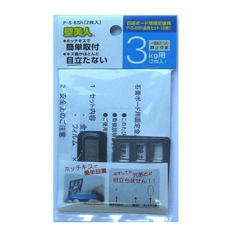 壁美人 石膏ボード用金具 P-S-6 2枚セット P-S-6-Sh 静止荷重3kg