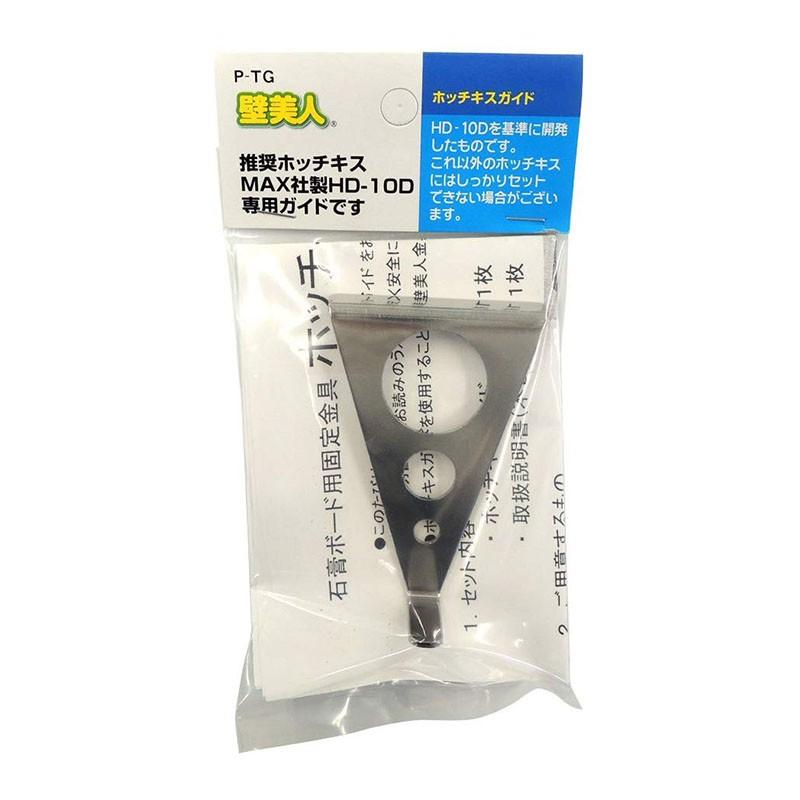 壁美人 石膏ボード用金具 ホッチキスガイド P-TG メール便対応（5個