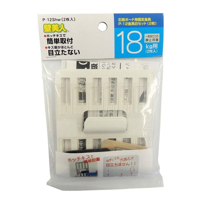 壁美人 石膏ボード用金具 P-12白 2枚セット P-12Shw 静止荷重18kg