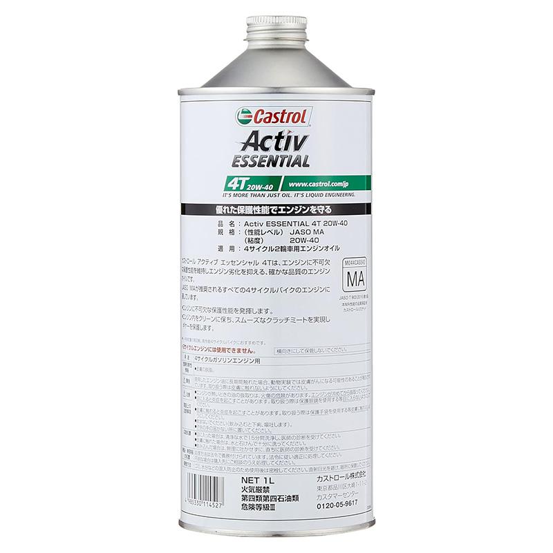 Castrol カストロール Activ ESSENTIAL 4T 4サイクル 2輪車専用 1L 鉱物油 20W-40 4985330114527｜ejoy｜02