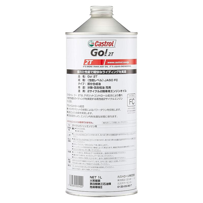 Castrol カストロール Go! 2T 2サイクル エンジンオイル 1L 部分合成油 4985330202422｜ejoy｜02