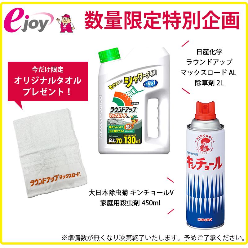 薬草3種 数量限定セット】 日産化学 除草剤 ラウンドアップ マックス