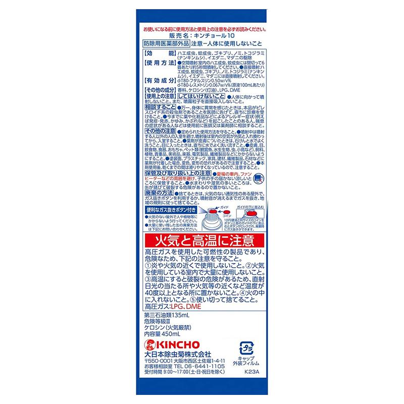 キンチョー KiNCHO キンチョール 450ml 2本パック 殺虫剤 殺虫 キンチョー KiNCHO キンチョール 450ml 2本パック 殺虫剤 殺虫