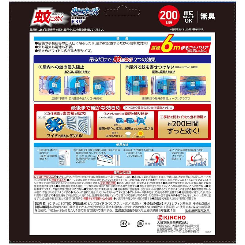 虫コナーズ 金鳥 KINCHO 蚊に効く 虫コナーズプレミアムPROプレート 